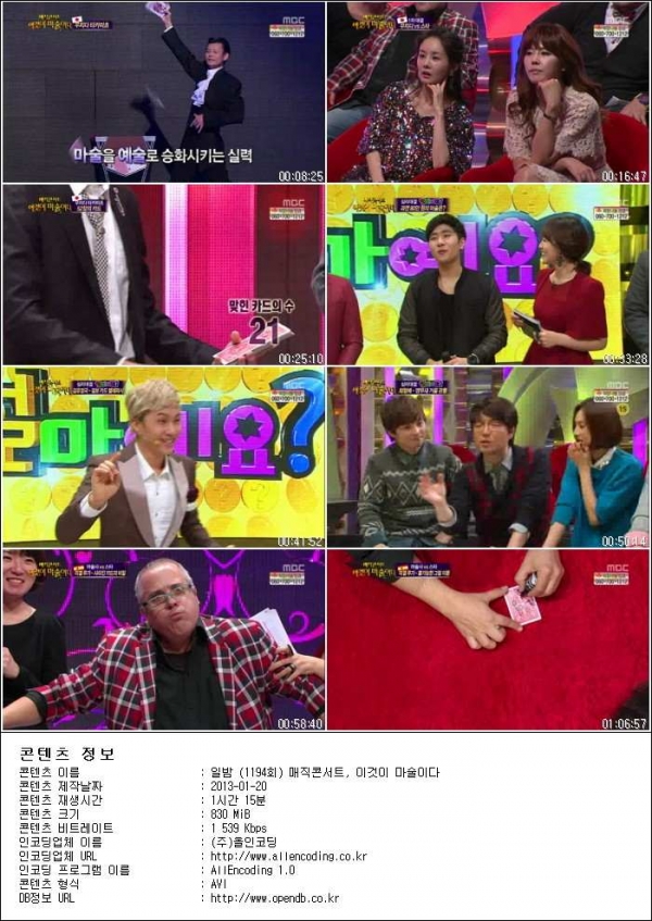 일밤.E1194.매직콘서트, 이것이 마술이다.130120.HDTV.XViD-HANrel.avi.jpg