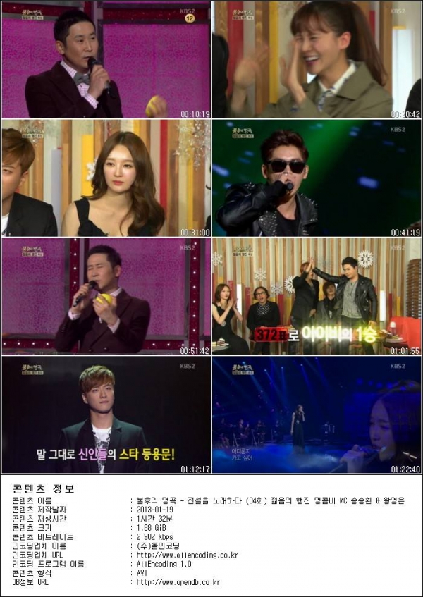 불후의 명곡 - 전설을 노래하다.E84.젊음의 행진 명콤비 MC 송승환 - 왕영은.130119.H.jpg