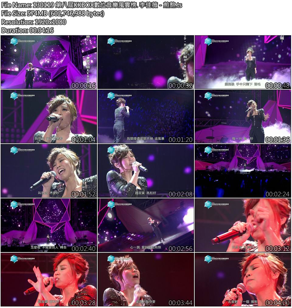 130119 第八屆KKBOX數位音樂風雲榜. 李佳薇 - 煎熬.jpg