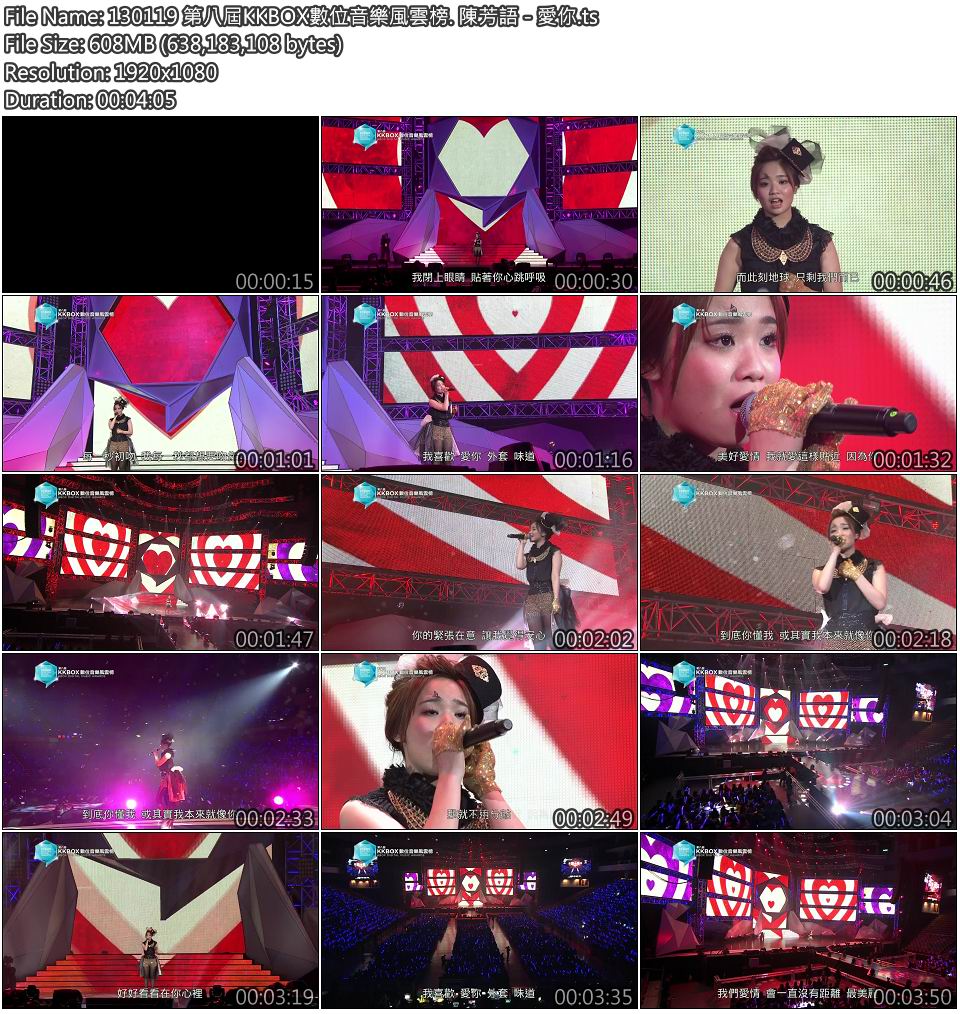 130119 第八屆KKBOX數位音樂風雲榜. 陳芳語 - 愛你.jpg