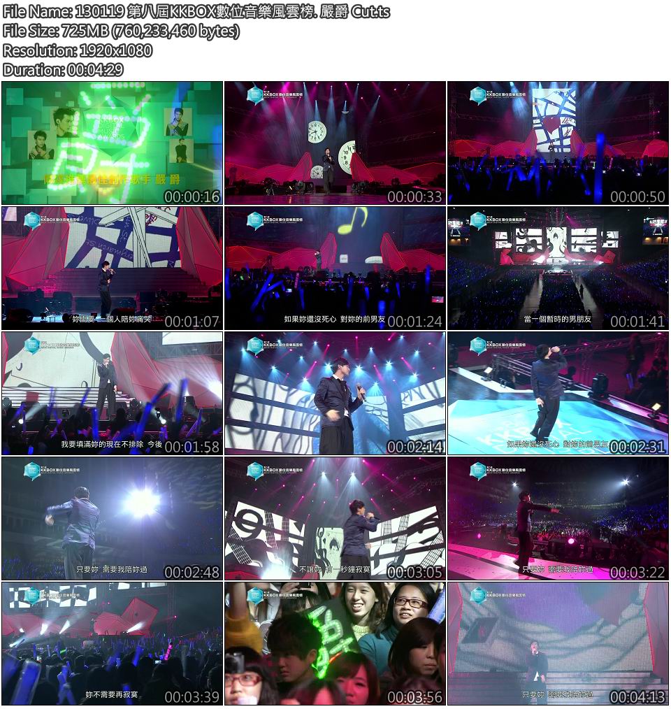 130119 第八屆KKBOX數位音樂風雲榜. 嚴爵 Cut.jpg