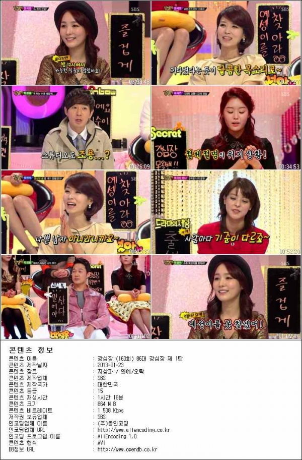 강심장.E163.86대 강심장 제 1탄.130122.HDTV.XViD-HANrel.avi.jpg