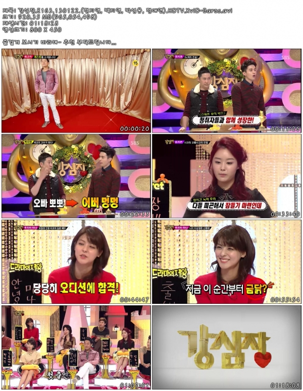 강심장.E163.130122.(정지영, 백지영, 박성웅, 정애연).HDTV.XviD-Baros.avi.jpg