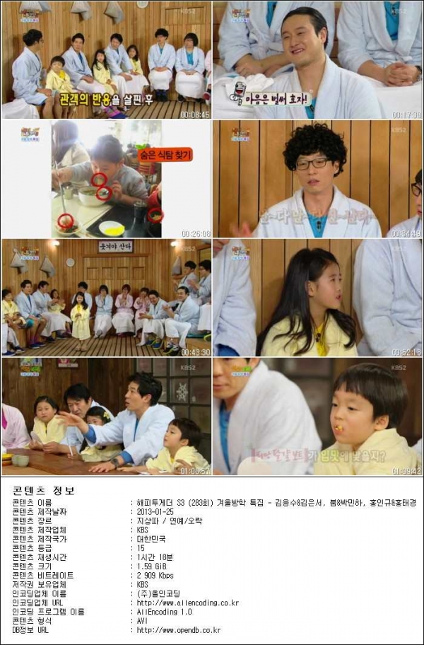 해피투게더 S3.E283.겨울방학 특집 - 김응수-김은서, 붐-박민하, 홍인규-홍태경.13012.jpg