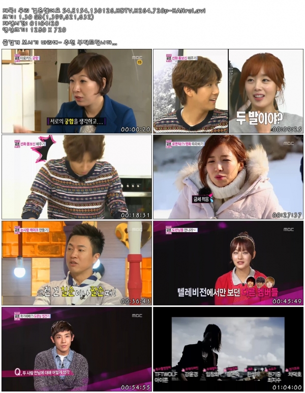 우리 결혼했어요 S4.E154.130126.HDTV.H264.720p-HANrel.avi.jpg