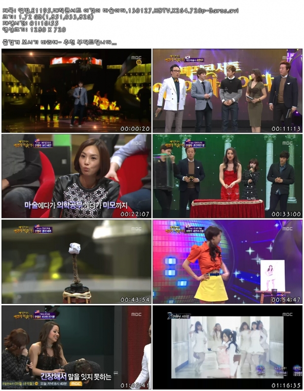 일밤.E1195.매직콘서트 이것이 마술이다.130127.HDTV.X264.720p-Baros.avi.jpg