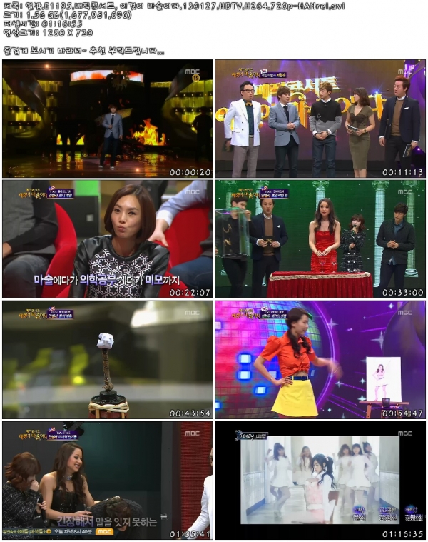 일밤.E1195.매직콘서트, 이것이 마술이다.130127.HDTV.H264.720p-HANrel.avi.jpg