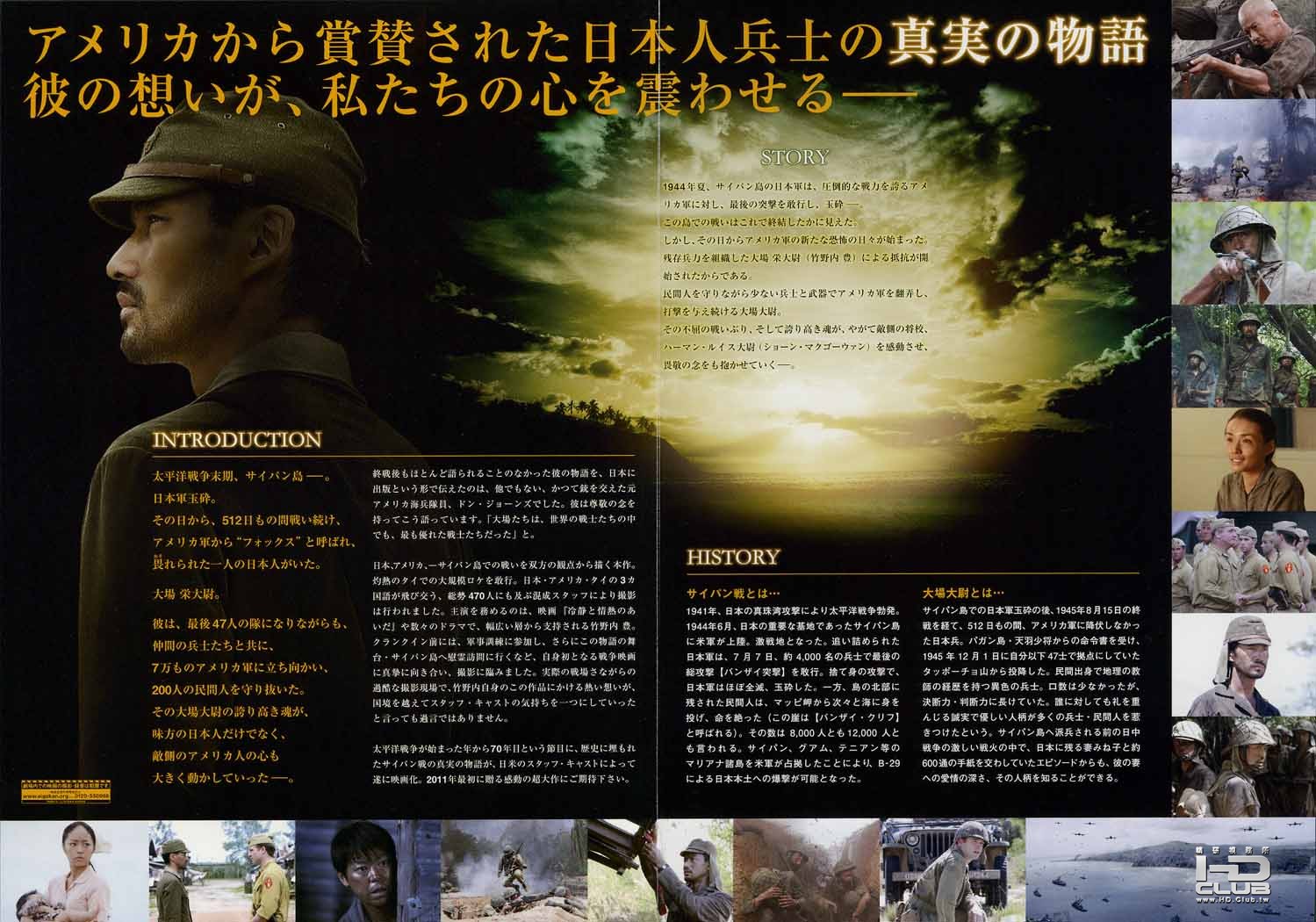 太平洋の奇跡　フォックスと呼ばれた男 10.jpg