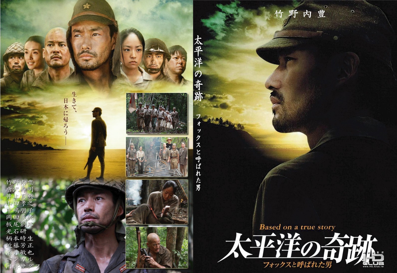 太平洋の奇跡 フォックスと呼ばれた男3.jpg