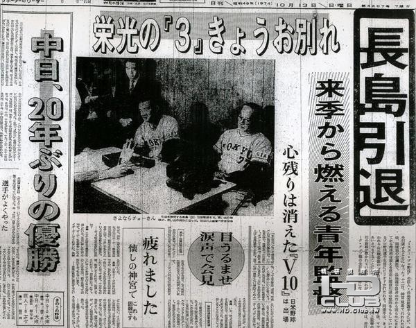 長嶋茂雄    引退4.jpg