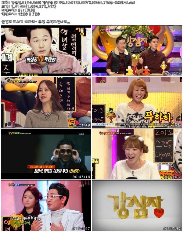 강심장.E164.86대 강심장 제 2탄.130129.HDTV.H264.720p-HANrel.avi.jpg