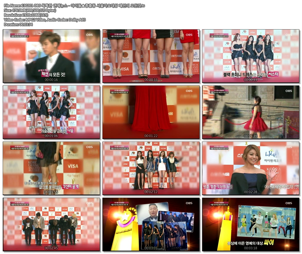 130201 OBS 독특한 연예뉴스 - 아이돌★총출동 서울가요대상 패션의 모든것.ts.jpg.jpg