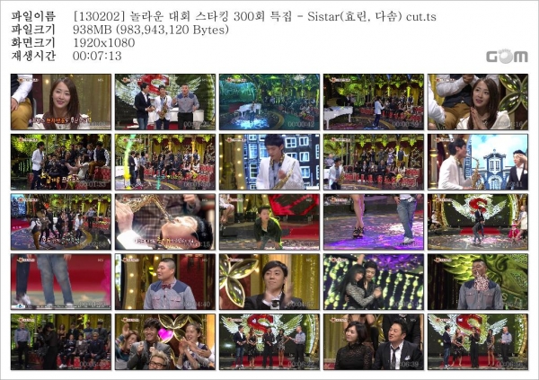 [130202] 놀라운 대회 스타킹 300회 특집 - Sistar(효린, 다솜) cut.ts.jpg