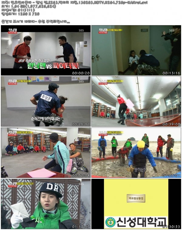 일요일이좋다 - 런닝 맨.E263.딱지의 제왕.130203.HDTV.H264.720p-HANrel.avi.jpg