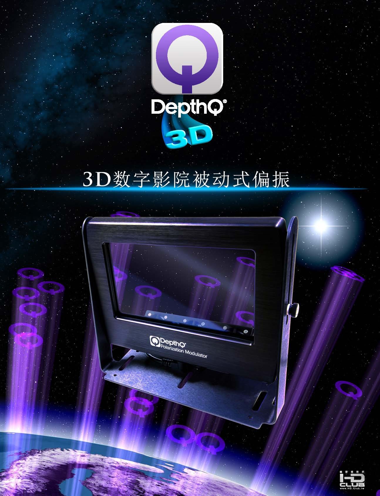 DepthQ_3D_4Pg_Brochure_2013_WEB_CH_頁面_1.jpg