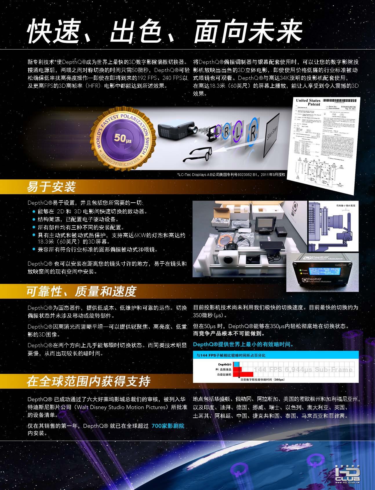 DepthQ_3D_4Pg_Brochure_2013_WEB_CH_頁面_2.jpg