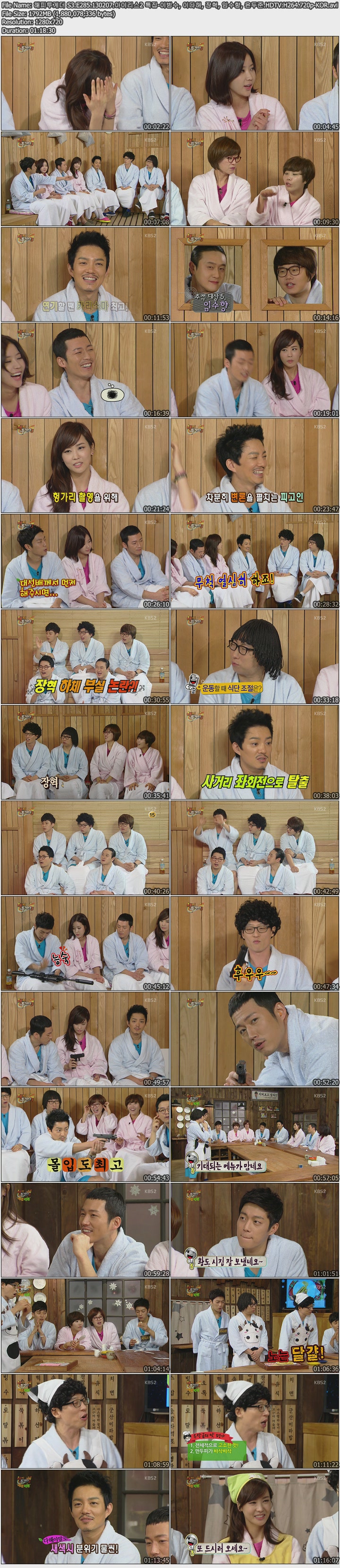 해피투게더 S3.E285.130207.아이리스2 특집-이범수, 이다해, 장혁, 임수향, 윤두준.HD.jpg