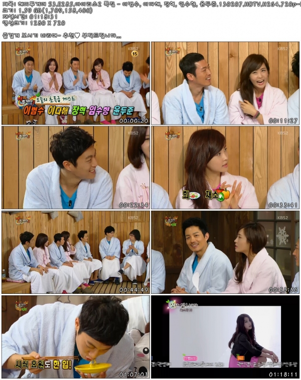 해피투게더 S3.E285.아이리스2 특집 - 이범수, 이다해, 장혁, 임수향, 윤두준.130207..jpg