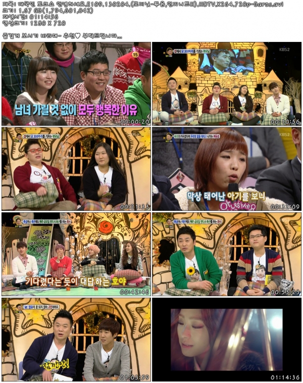 대국민 토크쇼 안녕하세요.E109.130204.(포미닛-투윤,인피니트H).HDTV.X264.720p-Baro.jpg