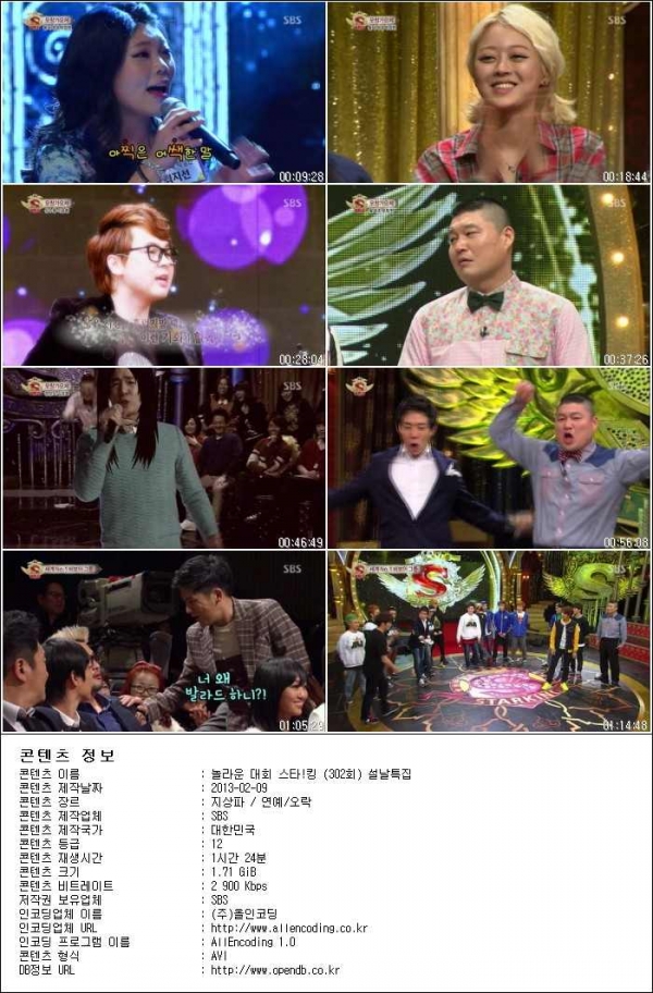 놀라운 대회 스타!킹.E302.설날특집.130209.HDTV.H264.720p-HANrel.avi.jpg