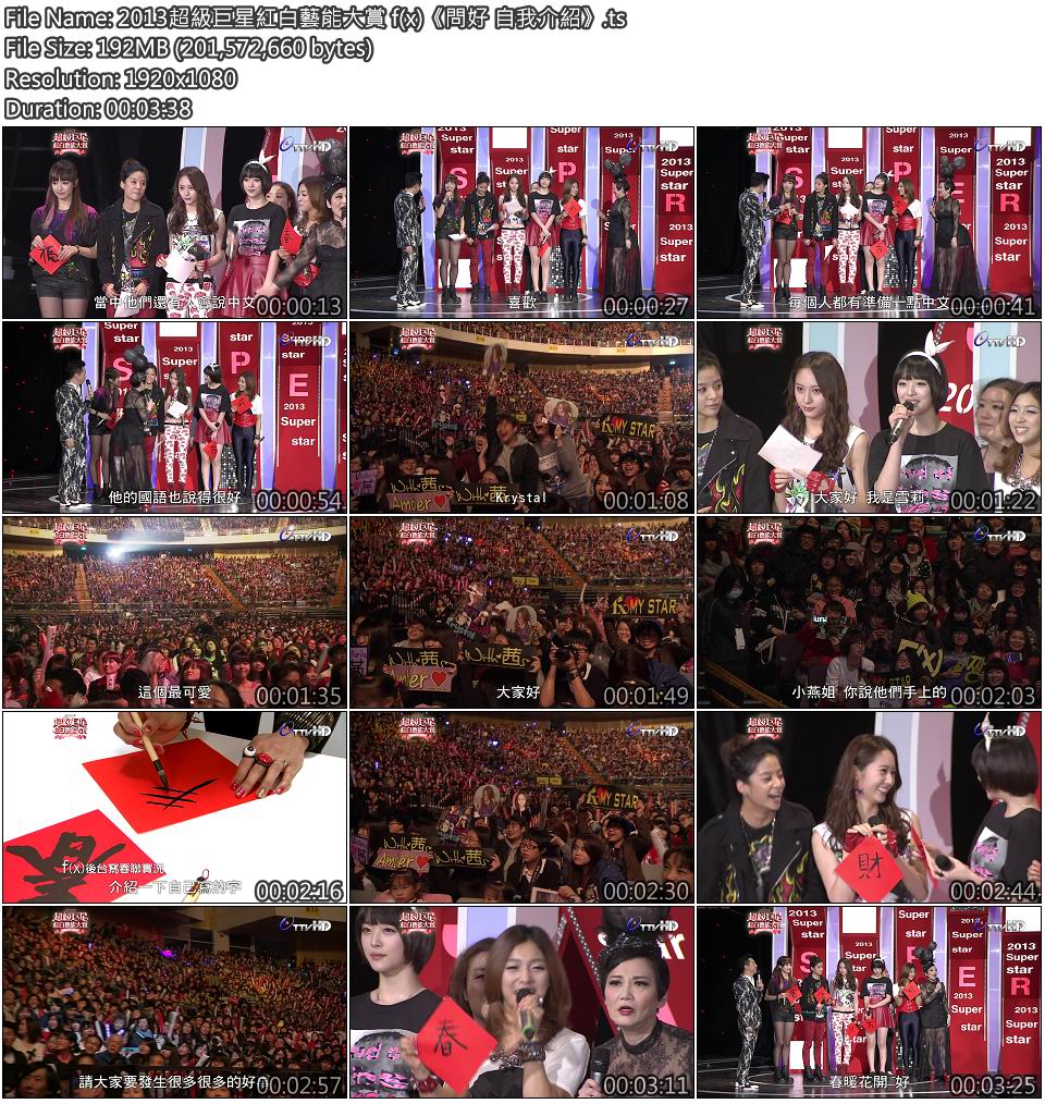 2013超級巨星紅白藝能大賞 f(x)《問好 自我介紹》.jpg