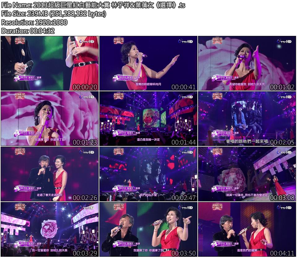 2013超級巨星紅白藝能大賞 林子祥&葉蒨文《選擇》.jpg