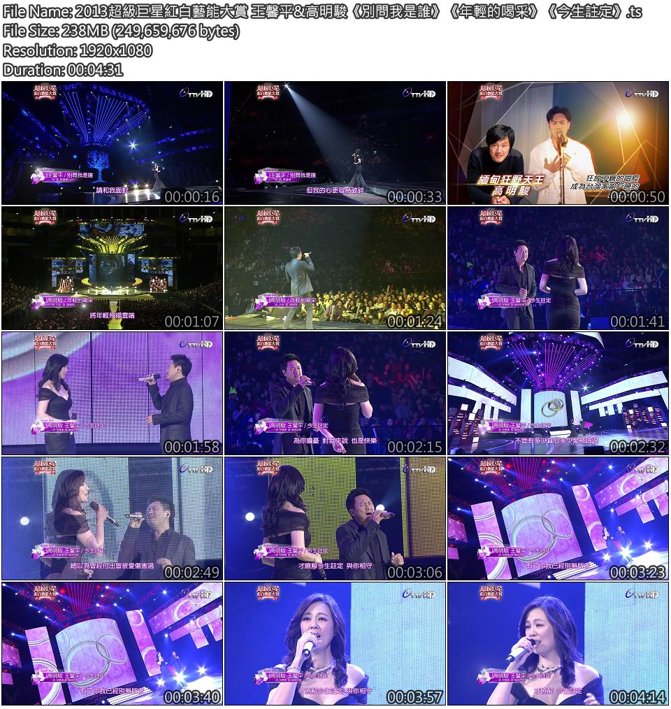 2013超級巨星紅白藝能大賞 王馨平&高明駿《別問我是誰》《年輕的喝采》《今生註定》.j.jpg