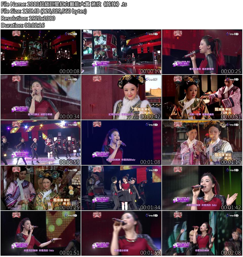 2013超級巨星紅白藝能大賞 蔣欣《姊妹》.jpg