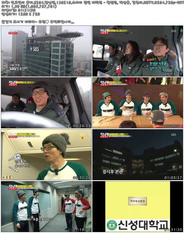 일요일이 좋다.E264.런닝맨.130210.스파이 잠입 대작전 - 황정민, 박성웅, 김현아.HDT.jpg