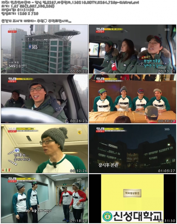 일요일이좋다 - 런닝 맨.E267.이중첩자.130210.HDTV.H264.720p-HANrel.avi.jpg