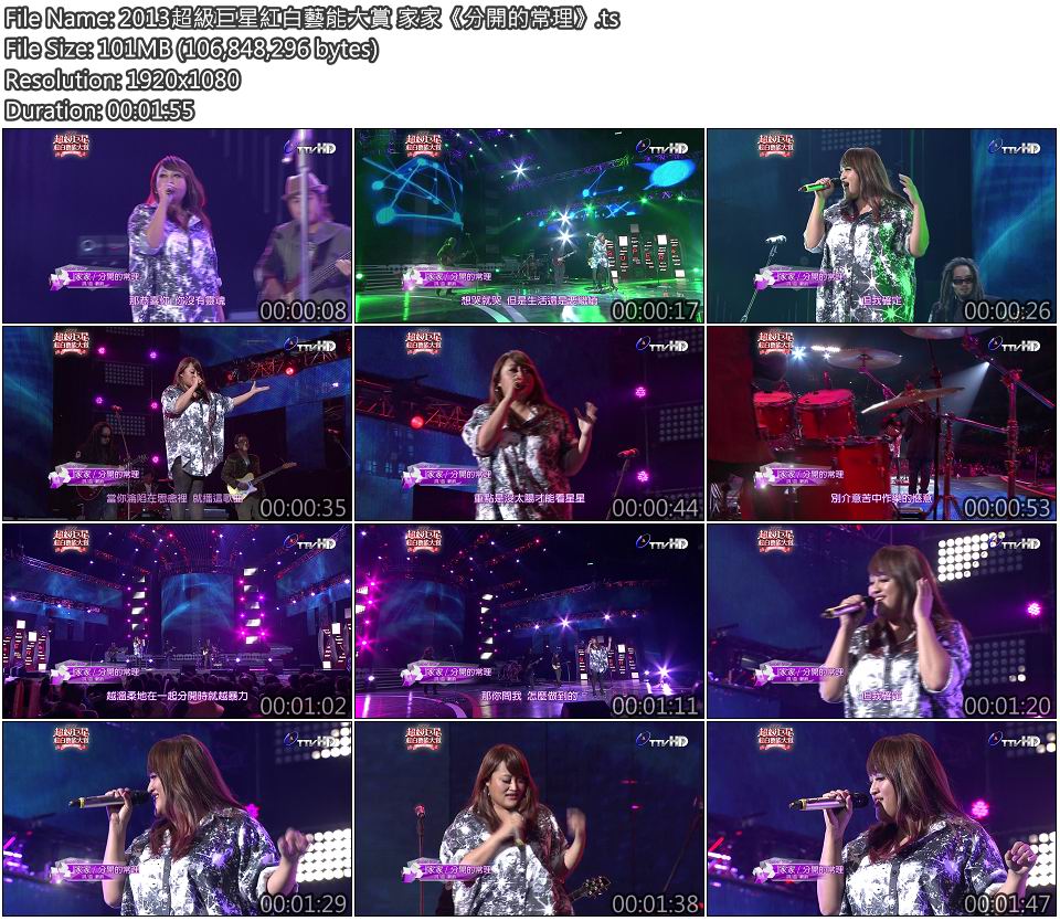 2013超級巨星紅白藝能大賞 家家《分開的常理》.jpg