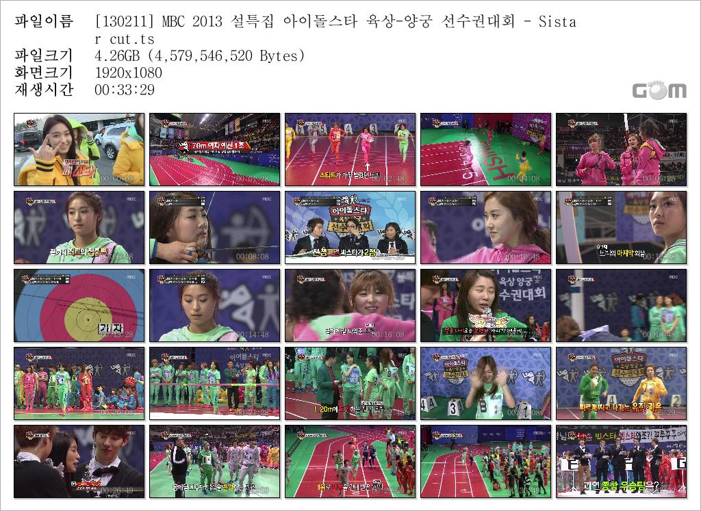 [130211] MBC 2013 설특집 아이돌스타 육상-양궁 선수권대회 - Sistar cut.ts.jpg.jpg