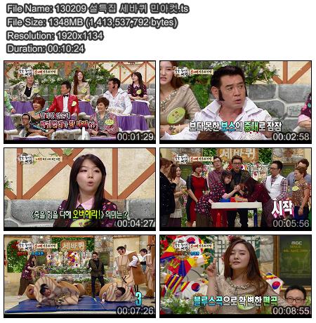 130209 설특집 세바퀴 민아컷.ts.JPG