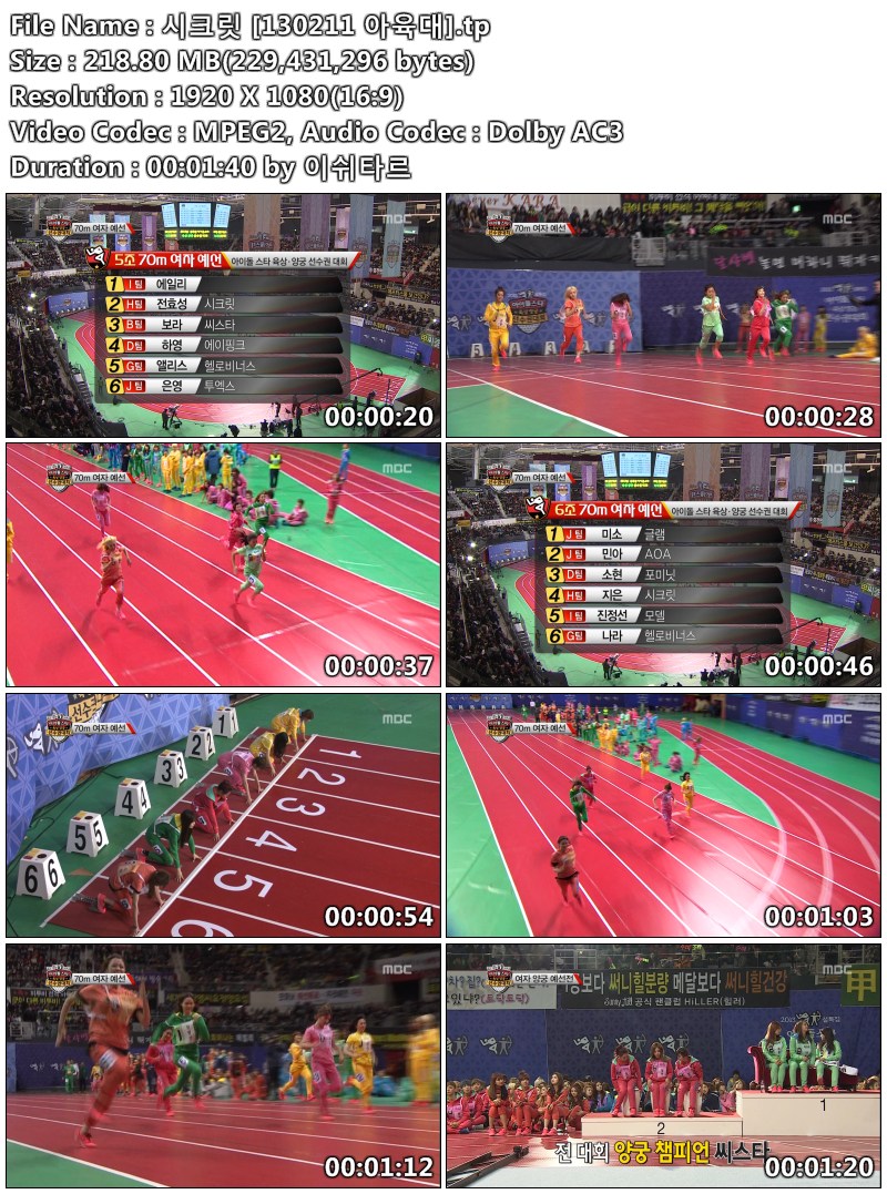 시크릿 [130211 아육대].tp.jpg