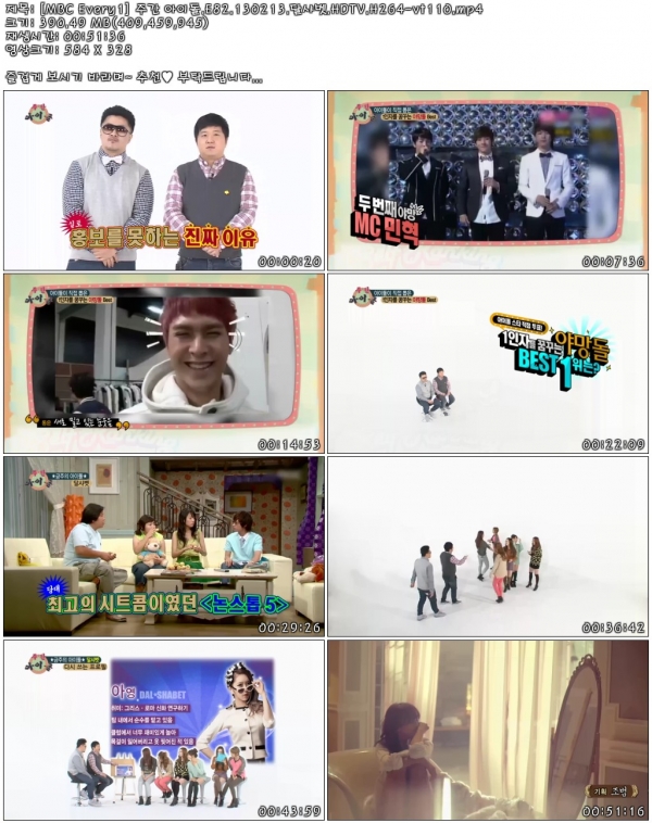 [MBC Every1] 주간 아이돌.E82.130213.달샤벳.HDTV.H264-vt110.mp4.jpg