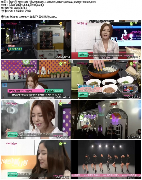 [QTV] 강예빈의 불나방.E02.130208.HDTV.x264.720p-HEAD.avi.jpg