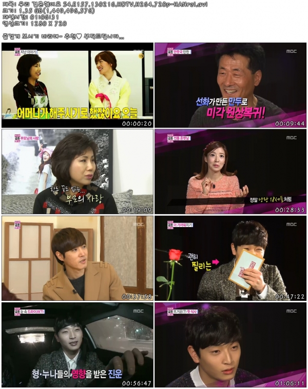 우리 결혼했어요 S4.E157.130216.HDTV.H264.720p-HANrel.avi.jpg