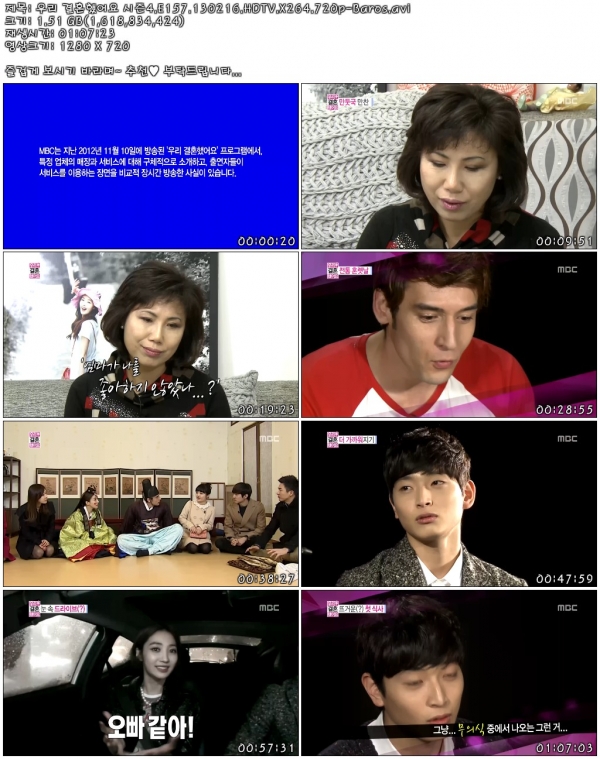 우리 결혼했어요 시즌4.E157.130216.HDTV.X264.720p-Baros.avi.jpg