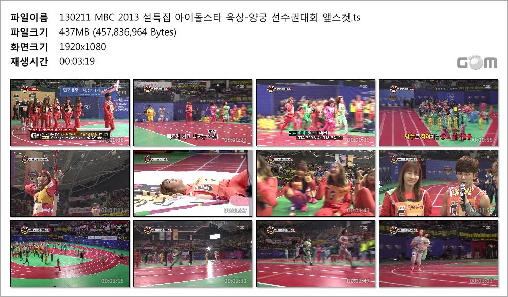 130211 MBC 2013 설특집 아이돌스타 육상-양궁 선수권대회 앺스컷.ts.jpg