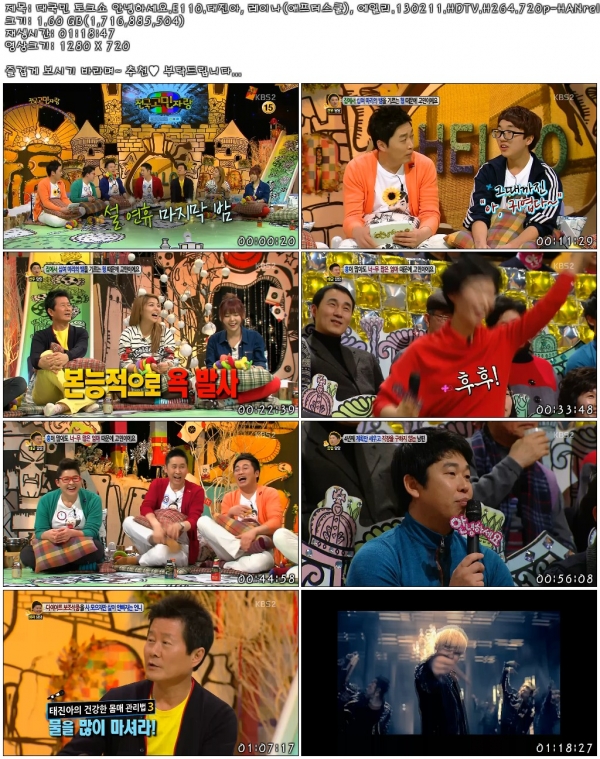 대국민 토크쇼 안녕하세요.E110.태진아, 레이나(애프터스쿨), 에일리.130211.HDTV.H26.jpg