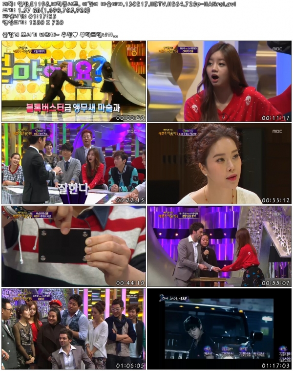일밤.E1198.매직콘서트, 이것이 마술이다.130217.HDTV.H264.720p-HANrel.avi.jpg