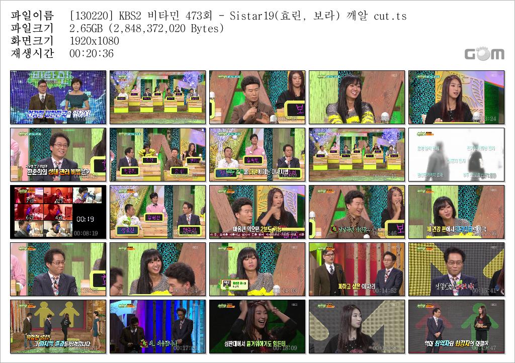 [130220] KBS2 비타민 473회 - Sistar19(효린, 보라) 깨알 cut.ts.jpg