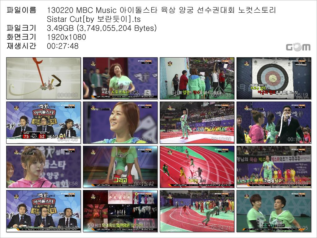 130220 MBC Music 아이돌스타 육상 양궁 선수권대회 노컷스토리 Sistar Cut[by 보란듯.jpg