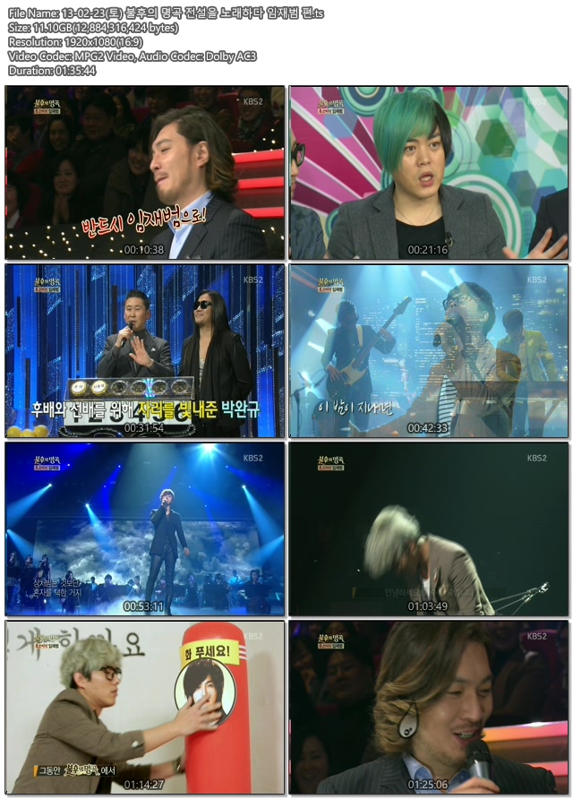 13-02-23(토) 불후의 명곡 전설을 노래하다 임재범 편.ts.jpg