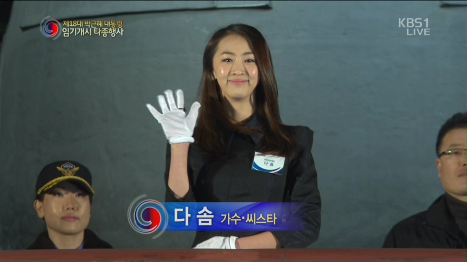 130224 KBS1 제18대 박근혜 대통령 임기개시 타종행사 다솜편집컷.ts_20130225_004838.jpg