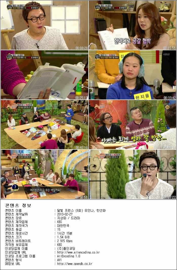 달빛 프린스.E06.유인나, 한선화.130226.HDTV.H264.720p-HANrel.avi.jpg