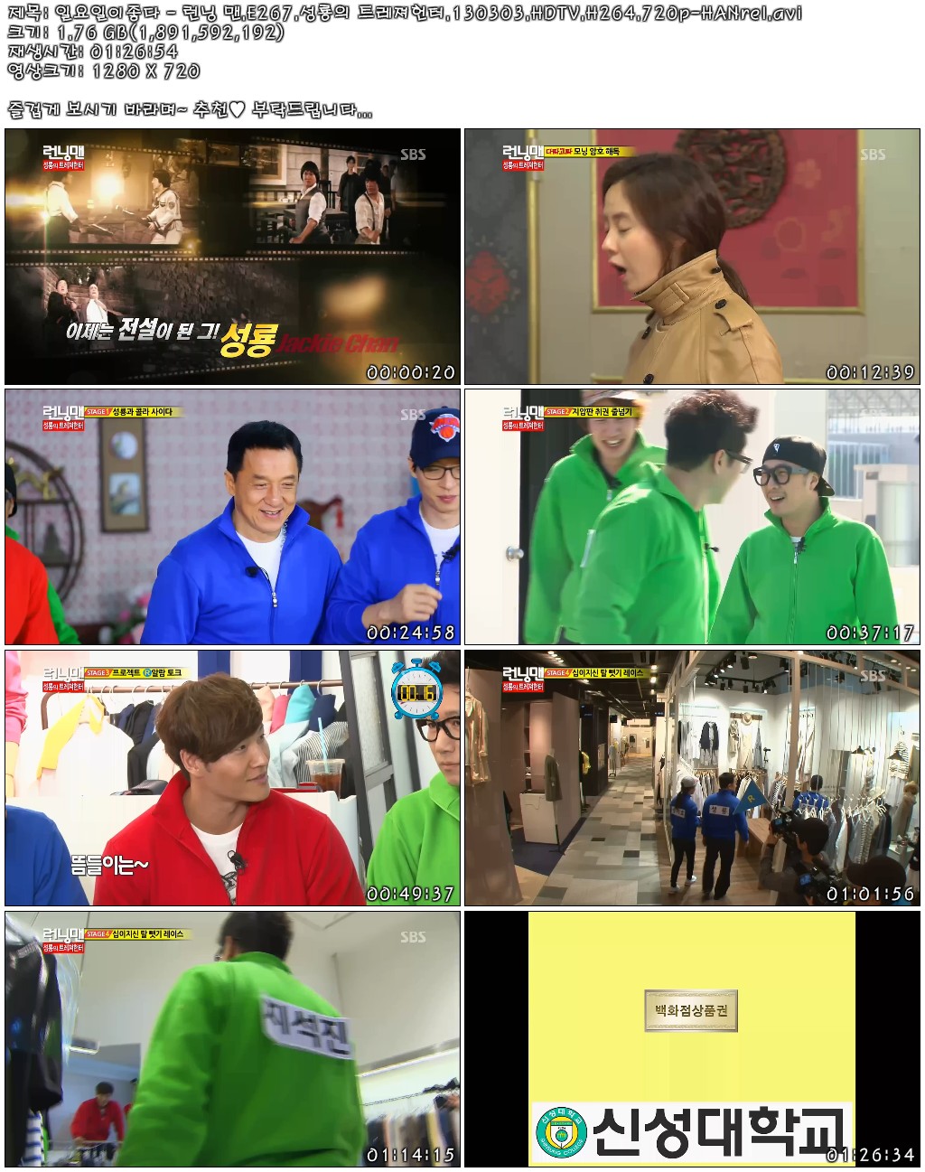 일요일이좋다 - 런닝 맨.E267.성룡의 트레져헌터.130303.HDTV.H264.720p-HANrel.avi.j.jpg