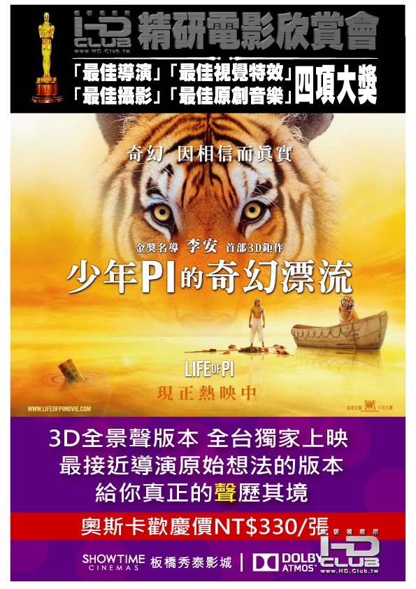 板橋秀泰 少年pi的奇幻漂流 活動圖.jpg