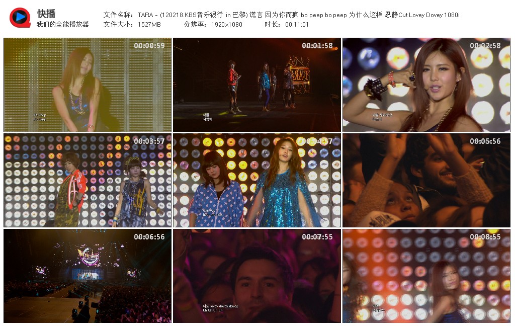 TARA - (120218.KBS音乐银行 in 巴黎) 谎言 因为你而疯 bo peep bo peep 为什么这样 .jpg