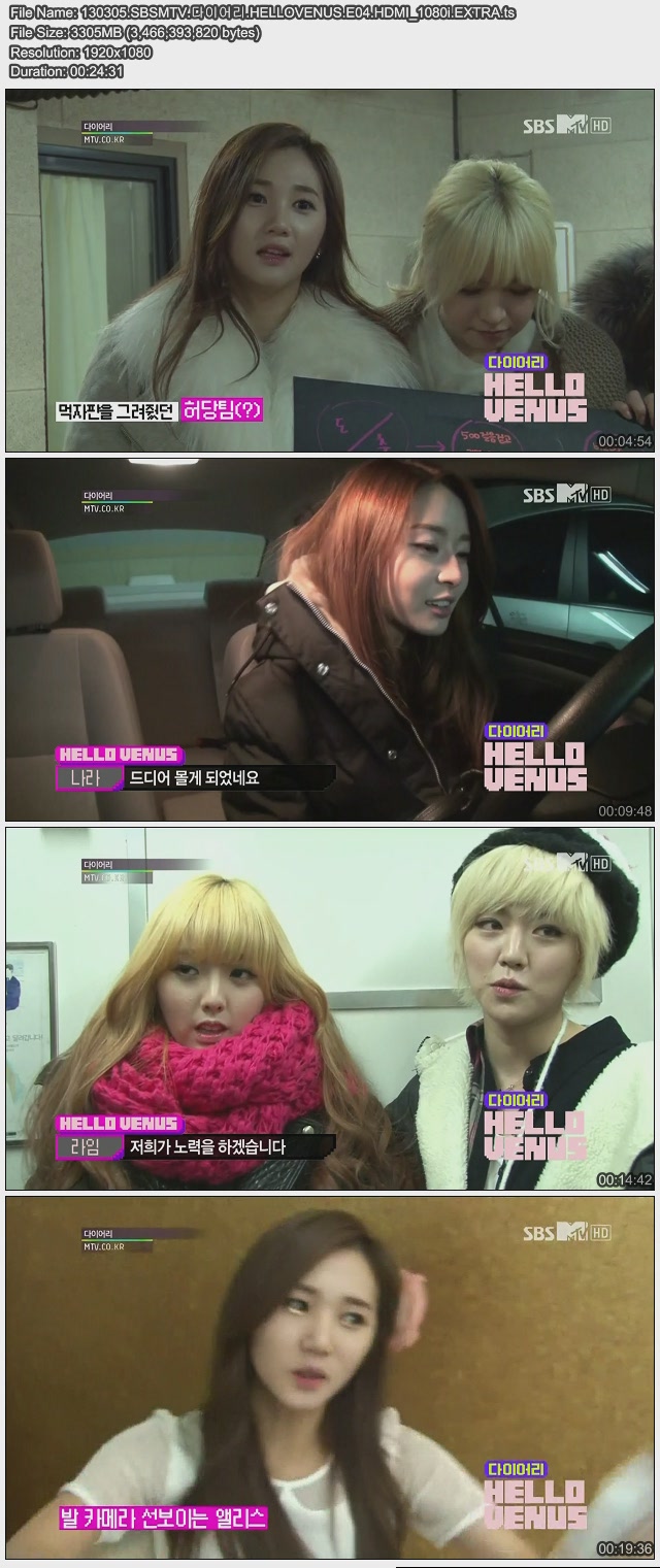 130305.SBSMTV.다이어리.HELLOVENUS.E04.HDMI_1080i.EXTRA.ts.jpg